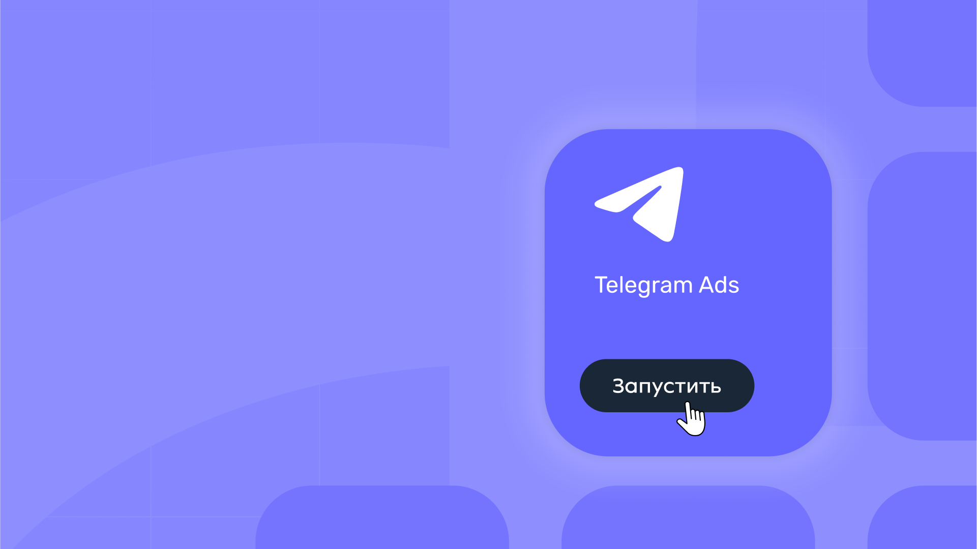 Telegram Ads